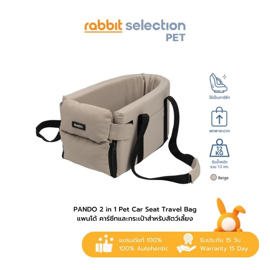 [สินค้าใหม่] Rabbit Selection Pet PANDO 2 in 1 Pet Car Seat Bag Beige