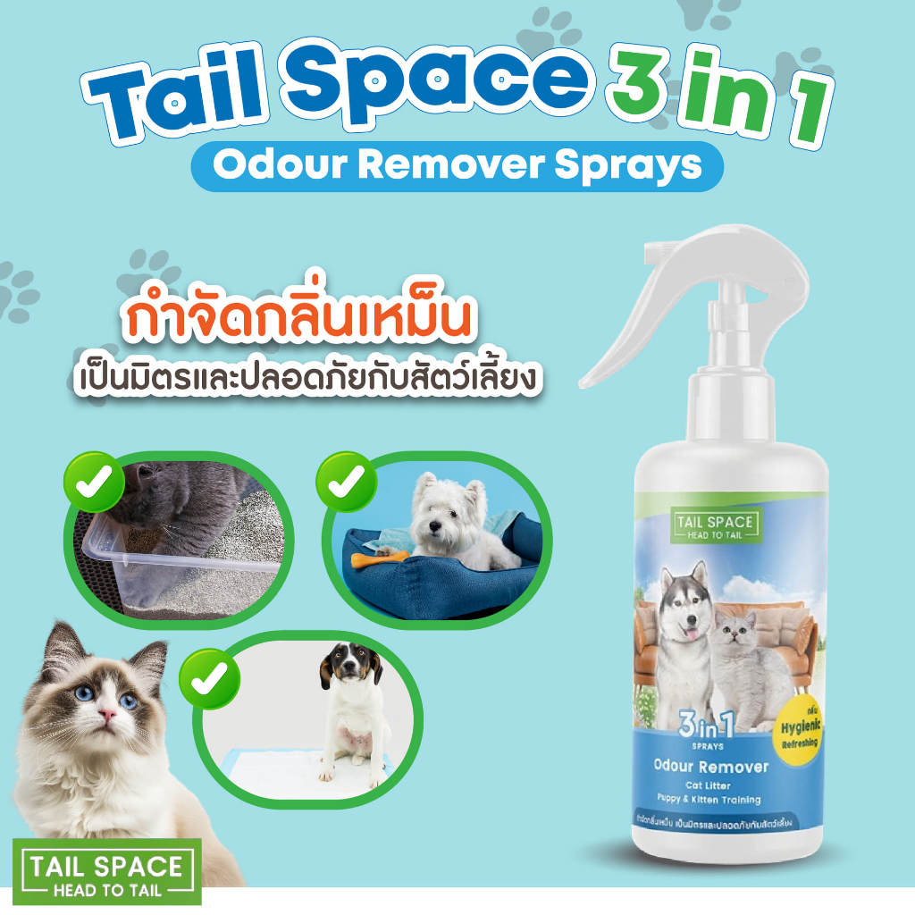 Tail Space 3-in-1 Pet Odor Spray