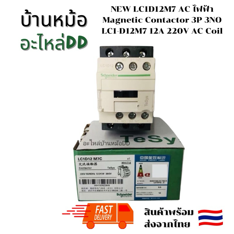 LC1D40G7 AC Electric Magnetic Contactor 3P 3NO LC1-D40G7 40A 120V AC Coil