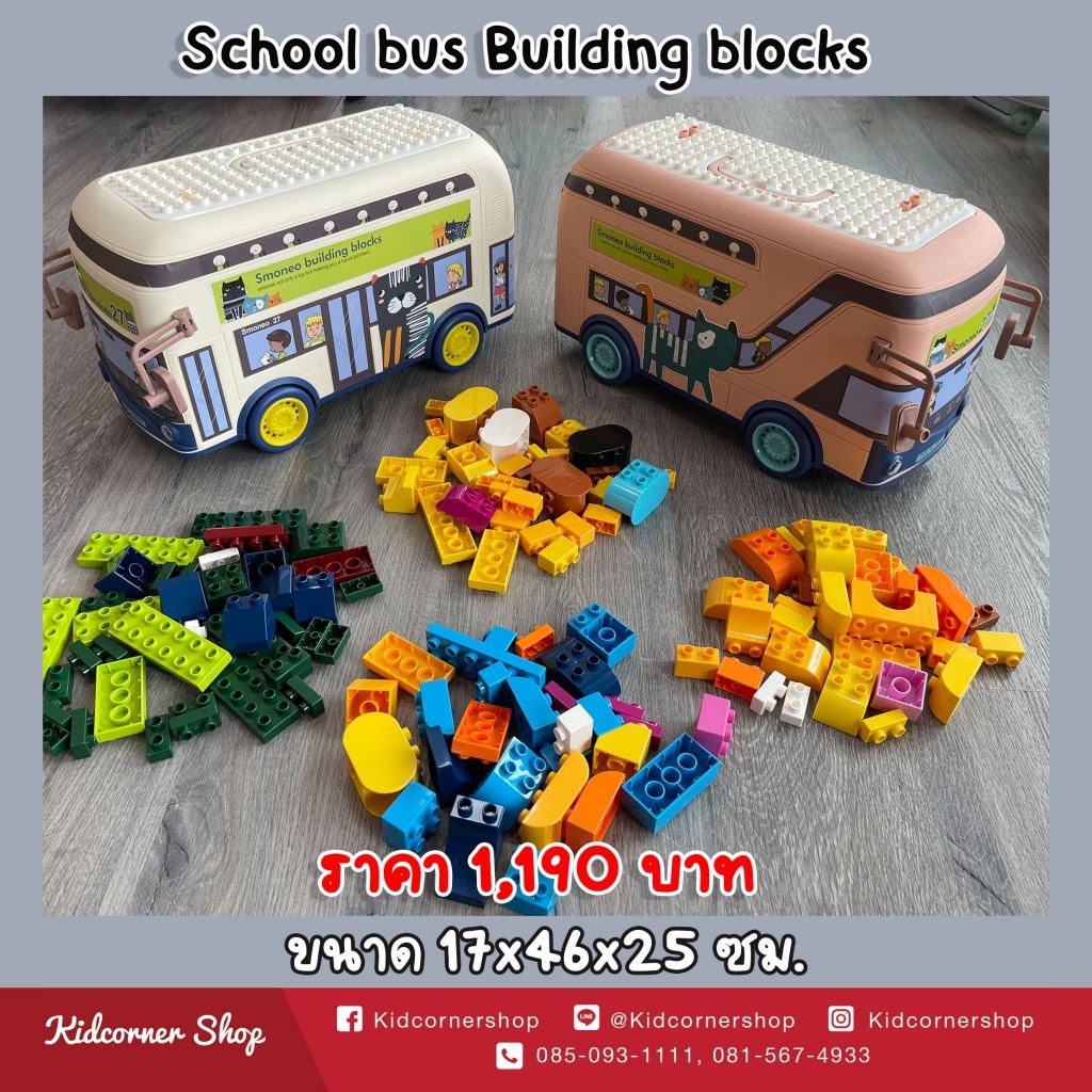 School bus building blocks กล่องรถบัสพร้อมตัวต่อมีเสียง 136 ชิ้น ...