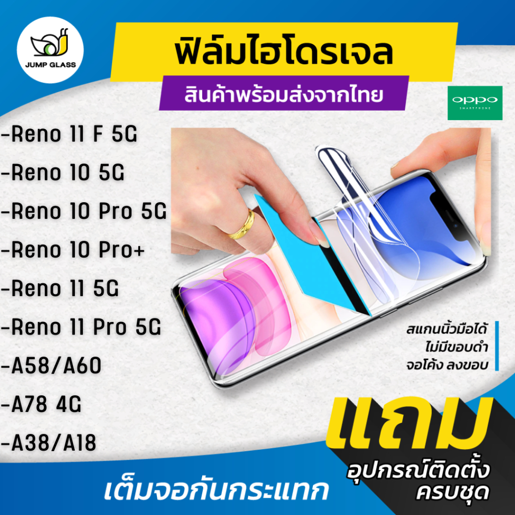 ฟิล์มไฮโดรเจล Oppo รุ่น Reno 11F 5G, Reno 11 Pro 5G,Reno 11, Reno 10 ...