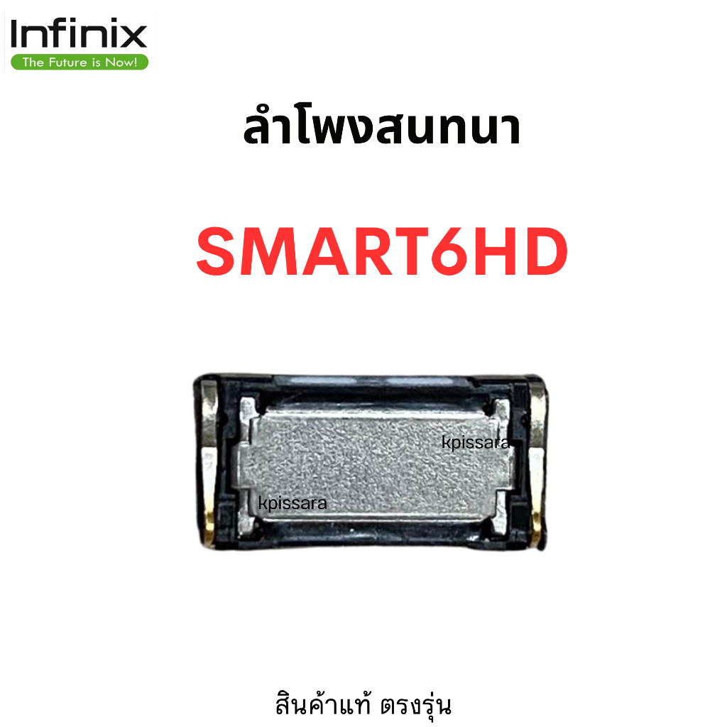 ลำโพงสนทนา infinix Smart6HD สินค้าตรงรุ่น สินค้าแท้ศูนย์ Smart6 HD ...