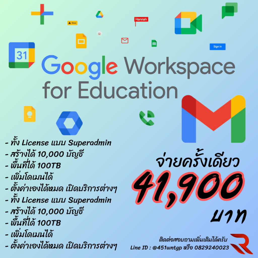 Google Workspace for Education [ทักแชทก่อนสั่งซื้อ] ใช้กับบริษัทเล็กๆ ...
