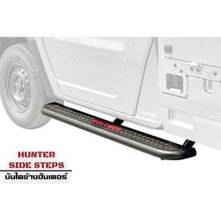 บันไดข้างฮันเตอร์แบบสั้น (Hunter Side steps) | Shopee Thailand
