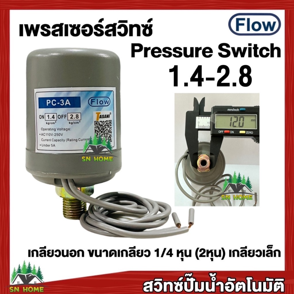 สวิทช์แรงดันปั๊มน้ำ Pressure Switch เพรสเชอร์สวิทช์ สวิทช์ออโต้ 1.4-2.8 ...