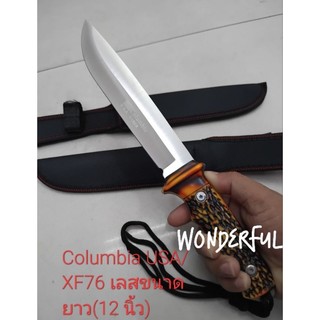 มีดอุปกรณ์เดินป่า มีดพกเดินป่า มีดใบตาย Columbia USA/XF76 เลสขนาดยาว(12 ...