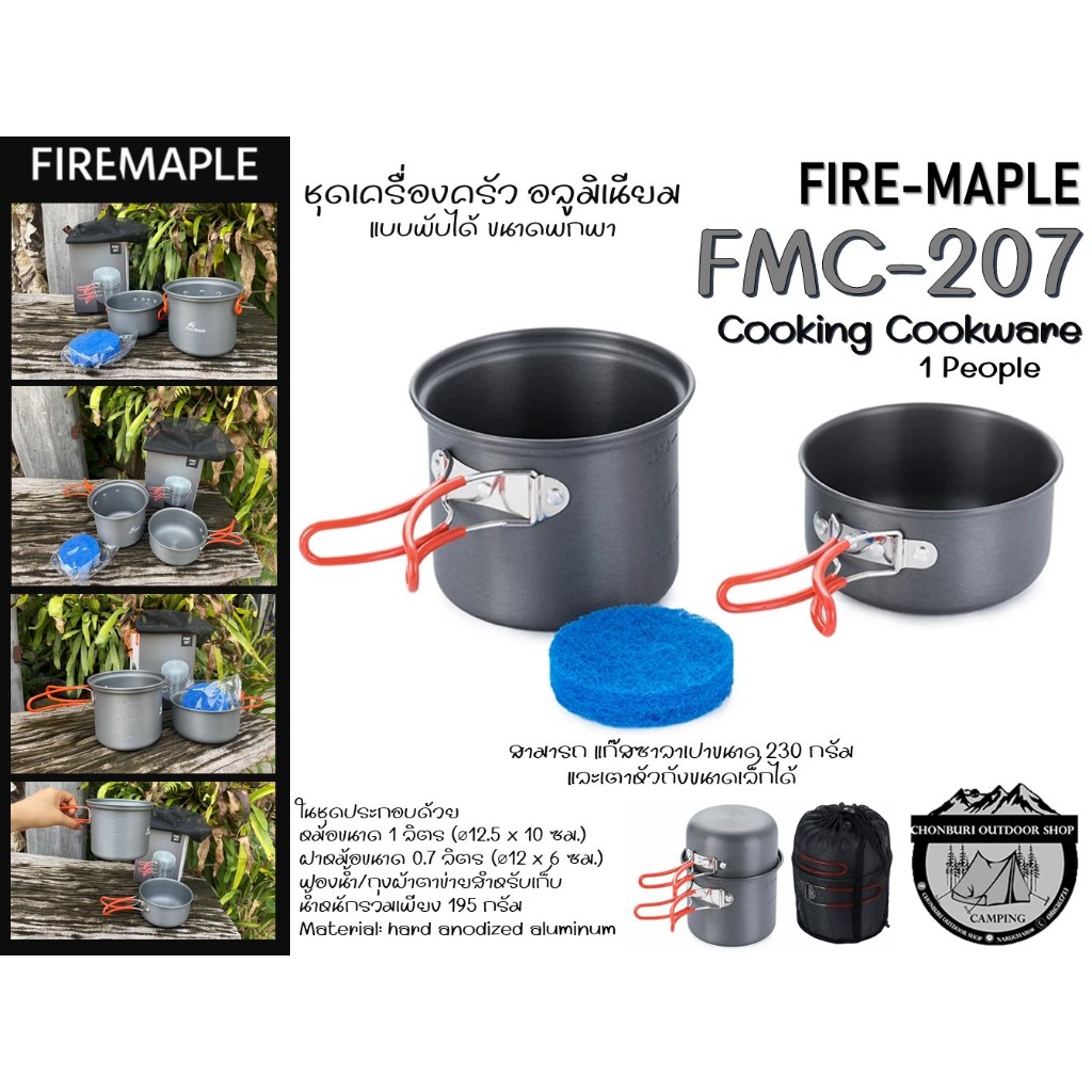 Fire Maple FMC-207 Cooking Cookware#ชุดเครื่องครัวอลูมิเนียม ขนาดพกพา ...
