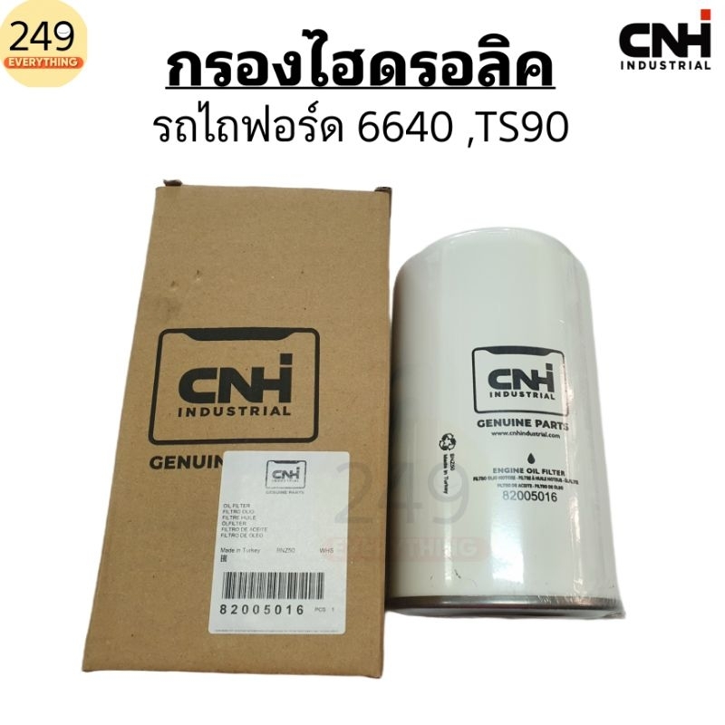 ของแท้ 100% !! กรองไฮดรอลิค รถไถฟอร์ด นิวฮอลแลนด์ รุ่น 6640 ,TS90 แท้ ...