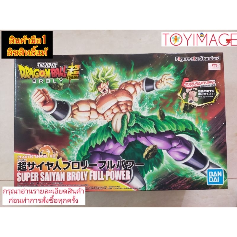 BANDAI FIGURE -RISE SUPER SAIYAN BROLY FULL POWER | Shopee Thailand