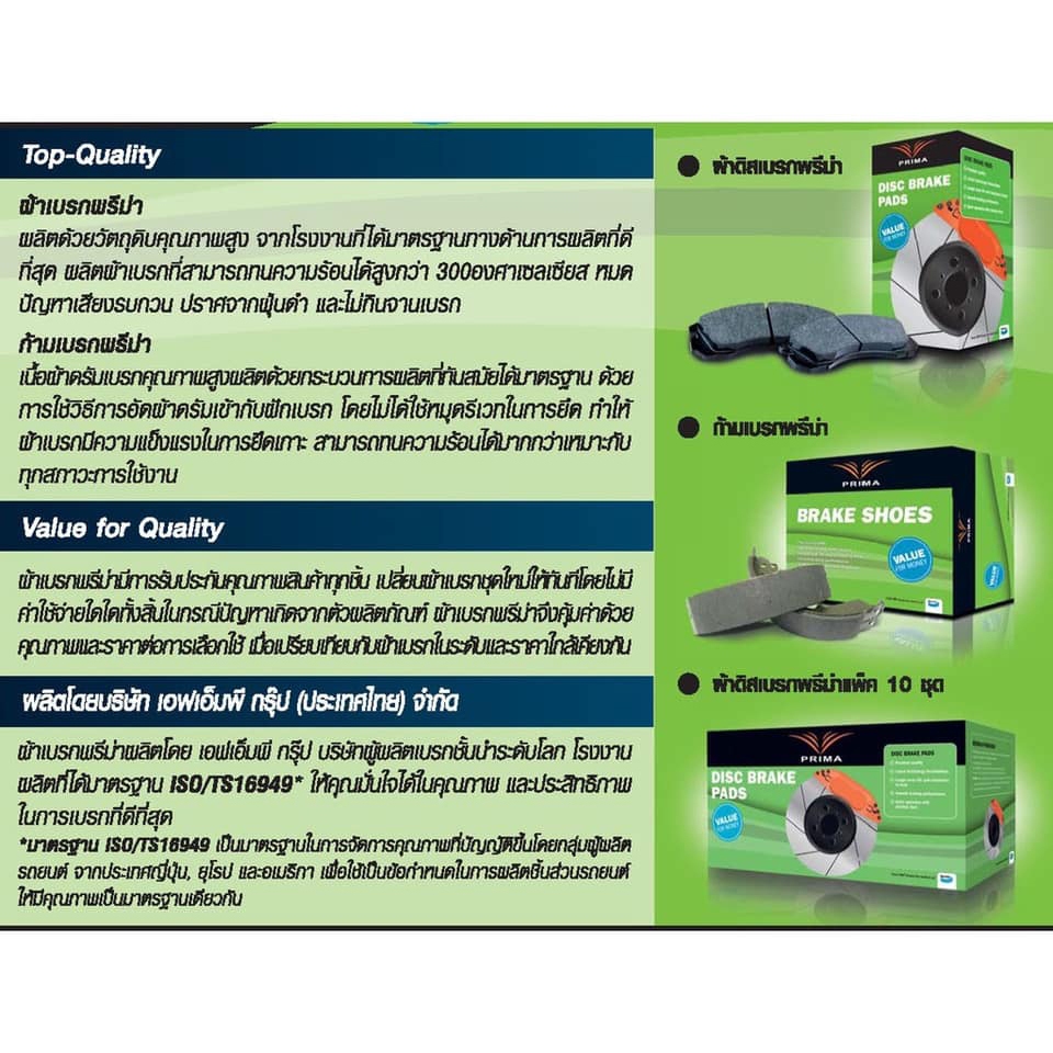 Bendix PRIMA ผ้าเบรค Nissan ALMERA อัลเมร่า 1.2 CVT ปี 2011- 2018 ผ้า ...