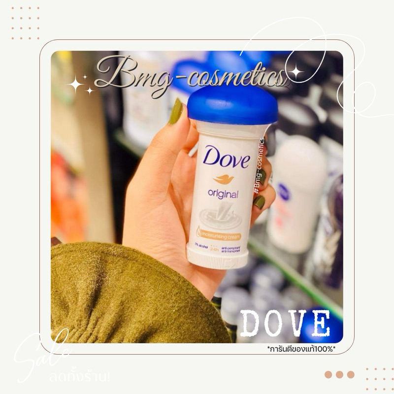 Dove Original Mushroom AntiPerspirant Deodorant Cream 0 Alcohol 50 ml