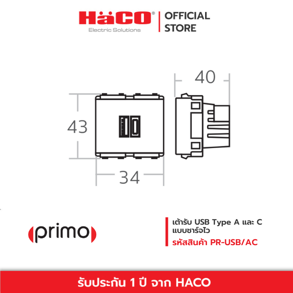 HACO เต้ารับUSB Type A และ C แบบชาร์จไว สีขาว รุ่น PR-USB/AC | Shopee ...