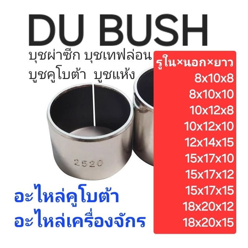 DU BUSHING คูโบต้า : Oilless bush DU Self - lubricating bushing ...
