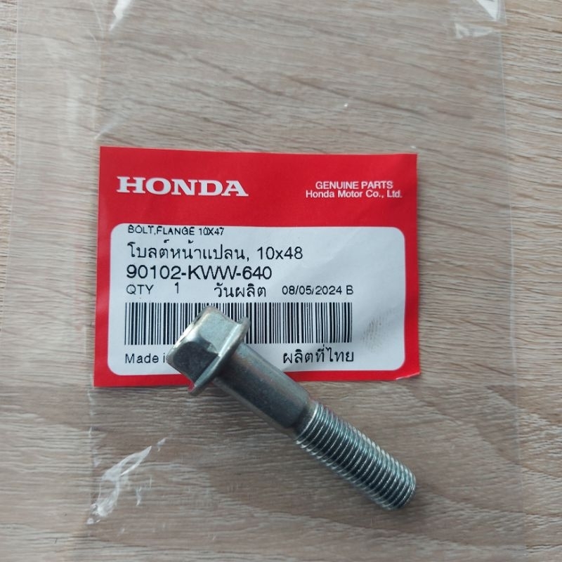 น็อตแฮนเข้ากับแผงคอ[90102-KWW-640]แท้ศูนย์/เวฟทุกรุ่น/125ทุกรุ่น/ดรีม ...