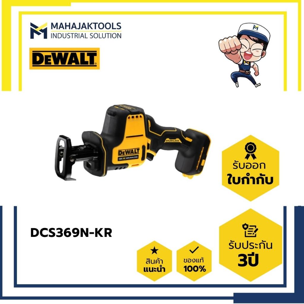 เลื่อยชักไร้สาย DEWALT DCS369N-KR 20V (เครื่องเปล่า) | Shopee Thailand