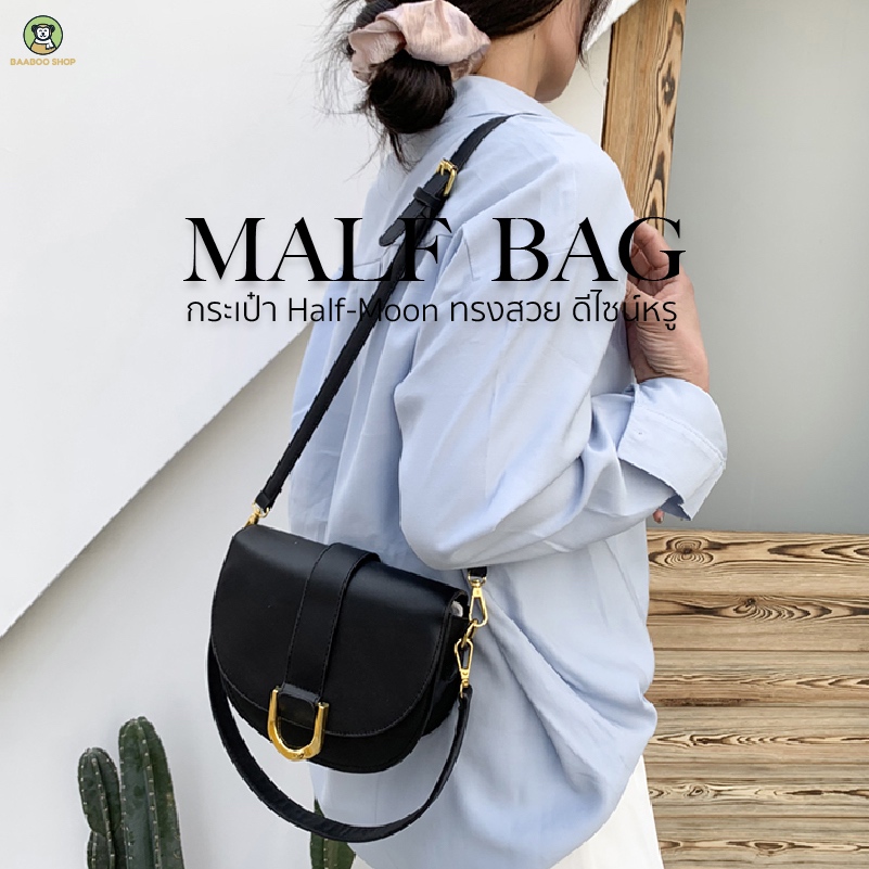 ราคาส่ง ถูกที่สุด Malf bag กระเป๋าทรง Half-Moon ทรงโค้งยอดฮิต ขนาด 8.5 ...