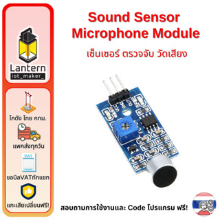 Sound Detection Sensor Microphone Module เซ็นเซอร์ ตรวจจับ วัดเสียง ... Circuit Diagram