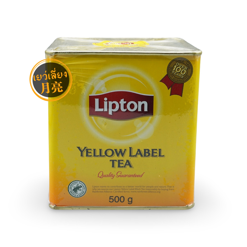Lipton Yellow Label ชาลิปตัน ฉลากสีเหลือง กระป๋องเหล็ก ขนาด 500g ...