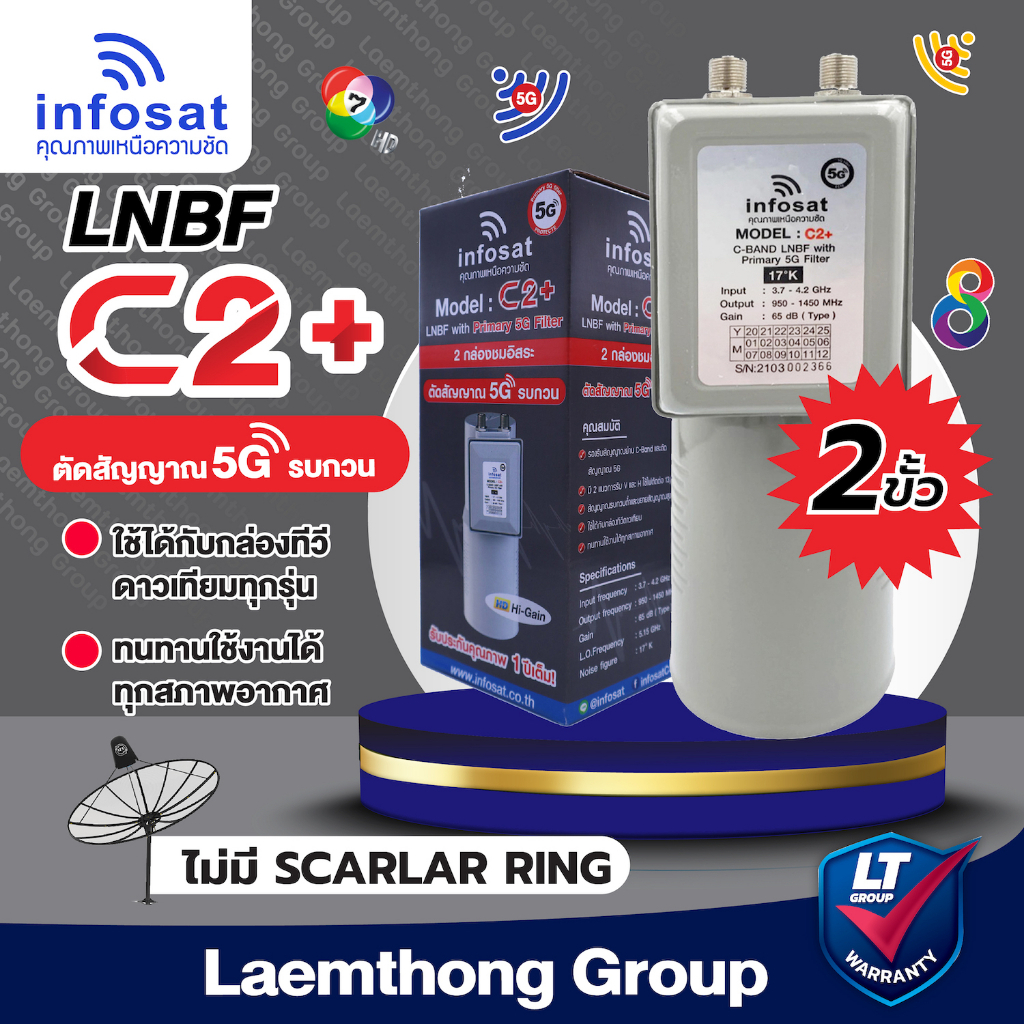 (4หัว) infosat lnb c2+ 5g filter c-band หัวรับดาวเทียม 2จุด No scalar ...