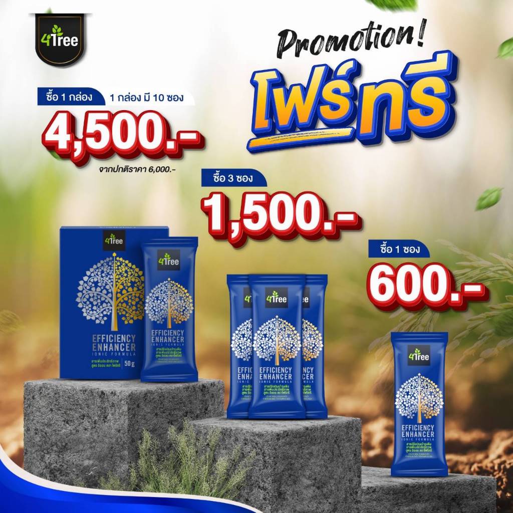4Tree โฟร์ทรี สารเพิ่มประสิทธิภาพพืช ดูดซึมไว เขียวทน พืชเติบโตสุดสาย ...