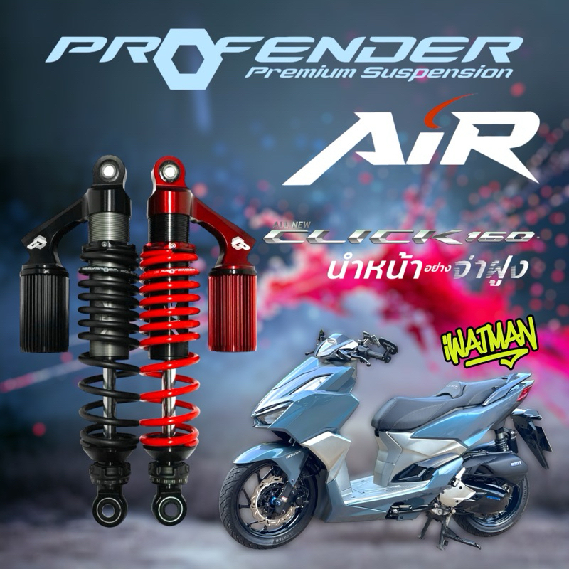 Profender Air โช๊คหลังตรงรุ่น HO\Click160 ความสูง 340 mm. (STD ...