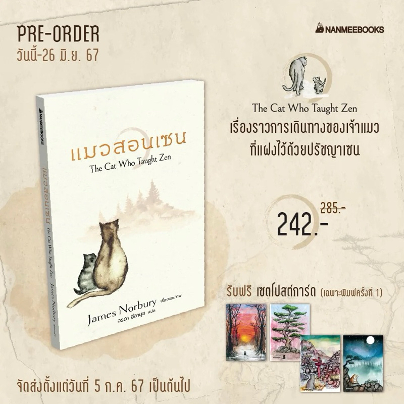 The cat who taught zen แมวสอนเซน James Norbury Nanmeebooks Shopee