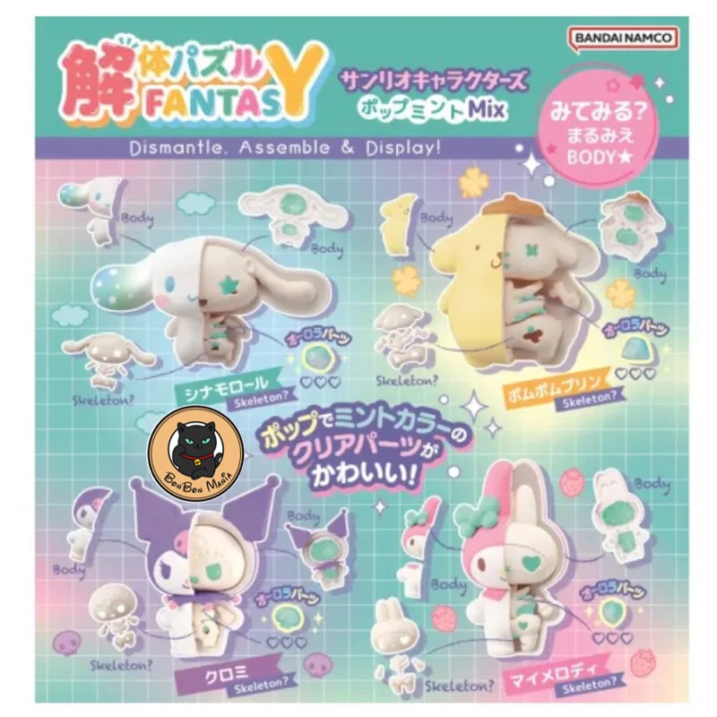 [แบบแยก-เลือกตัวได้]KAITAI FANTASY Sanrio Characters Fancy Mint Color Mix blind box set (Lot JP)