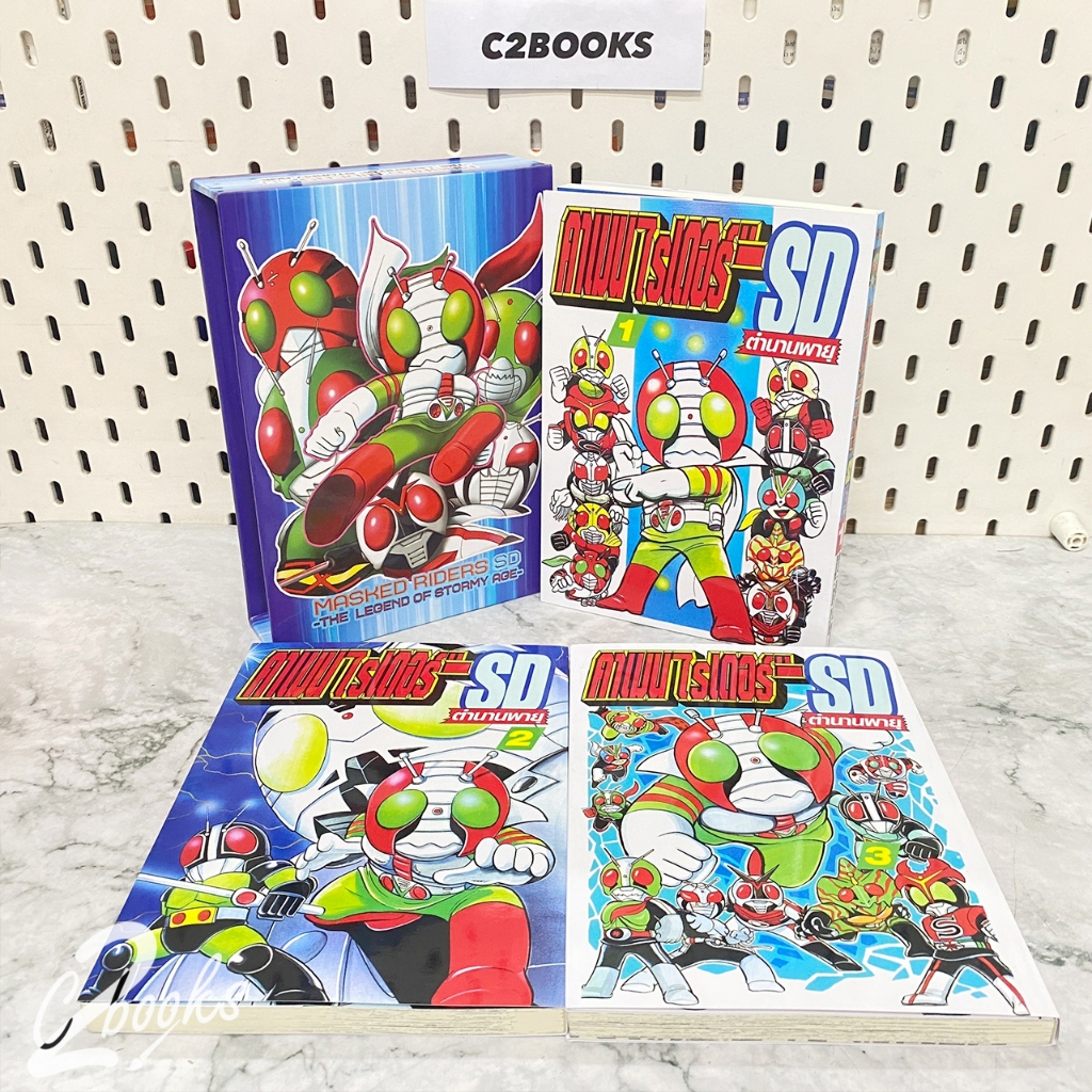 Masked riders SD 1-3 ครบจบ พร้อมกล่อง มือสองสภาพดี (01/06) | Shopee ...
