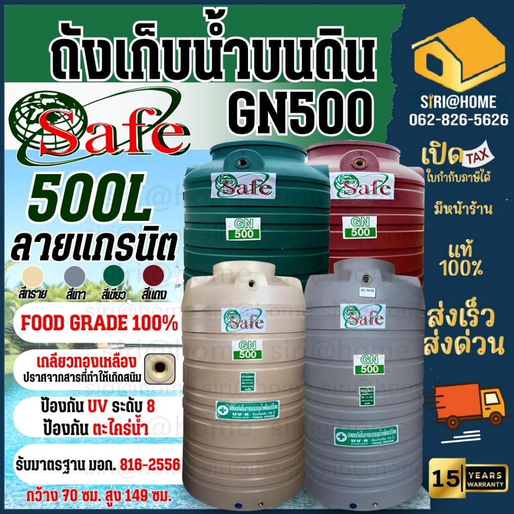  SAFE ถังเก็บน้ำ ถังน้ำลายแกรนิต ขนาด 500-1500 ลิตร ถังเก็บน้ำบนดิน ถัง Illustration 