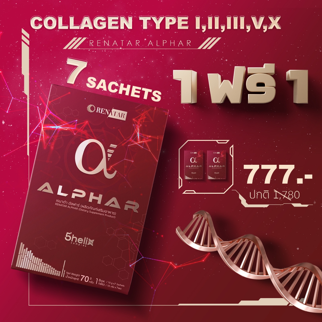 Renatar Alphar (เรนาต้า อัลฟาร์) 1+1 กล่อง ได้รับถึง 2 กล่อง เพียงราคา ...