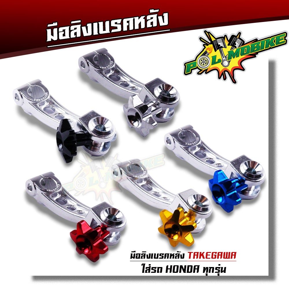 มือลิงเวฟ ทุกรุ่น DREAM SONIC มือลิงTAKEKAWA มือริงเบรคหลัง มือลิง มือลิงเบรคหลัง มือริงค์เวฟ