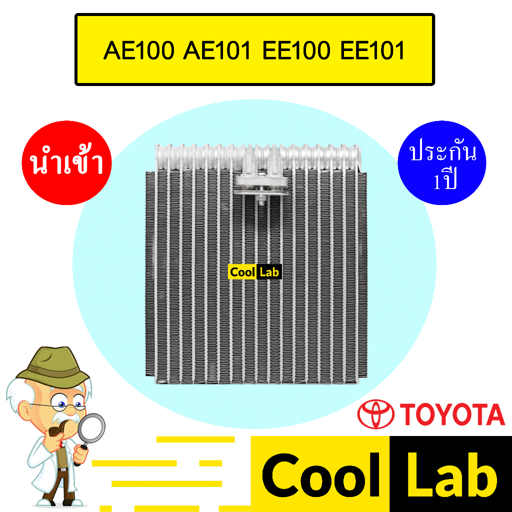 คอล์ยเย็น นำเข้า โตโยต้า โคโรล่า AE100 AE101 EE100 EE101 ตู้แอร์ คอย ...