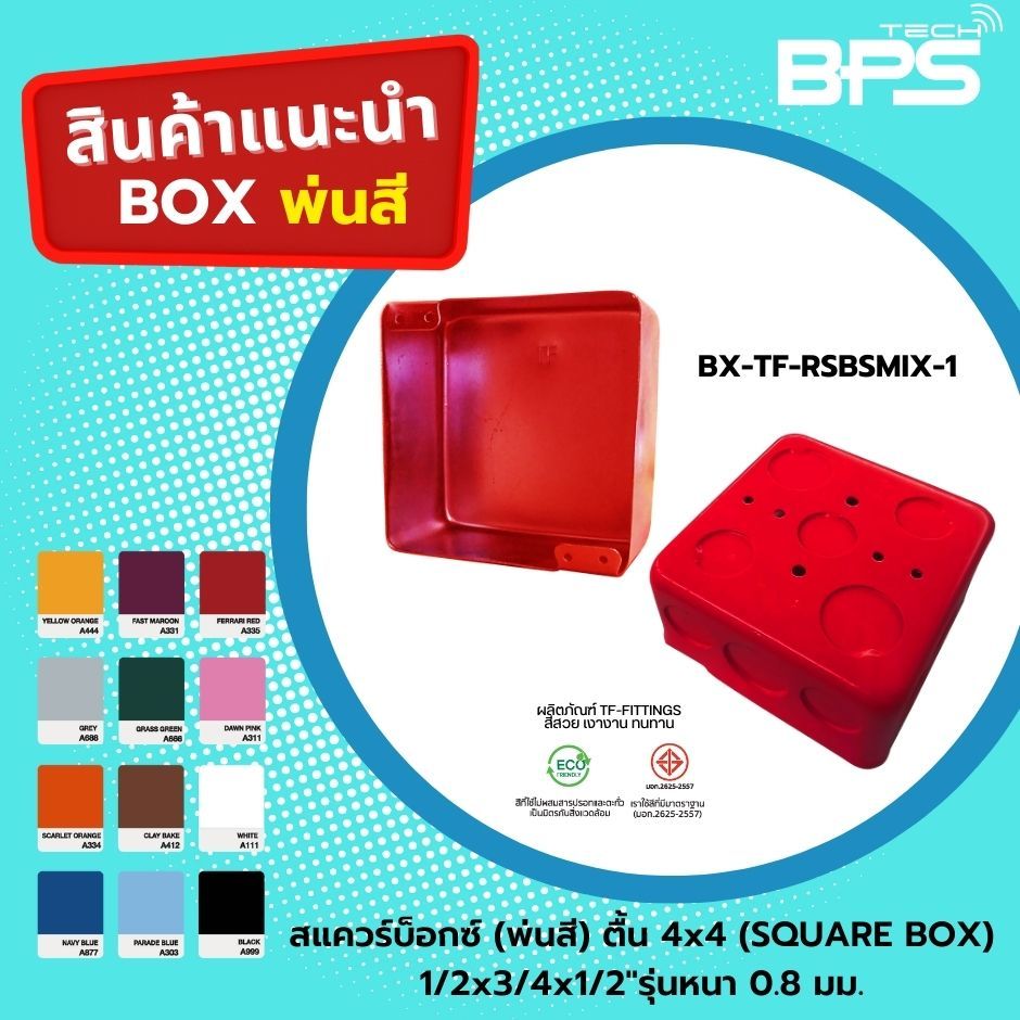 สแควร์บ็อกซ์ ตื้น (พ่นสี) 4x4 (SQUARE BOX) รุ่นหนา 0.8 มม. | Shopee ...