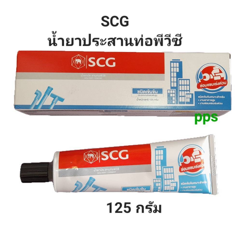 กาวทาท่อ น้ำยาประสานท่อ พีวีซี PVC กาวหลอด SCG ขนาด 125 กรัม | Shopee ...