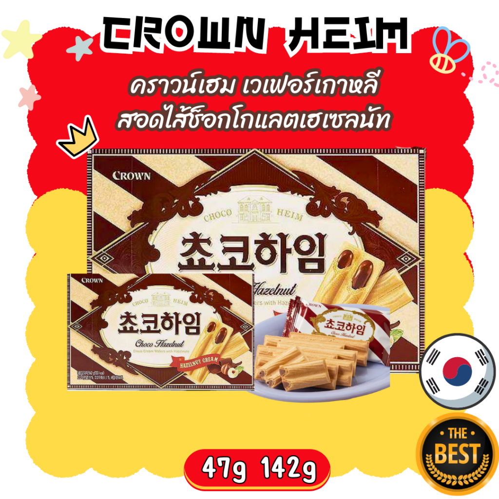 [Crown] Choco Heim 142g main image 0