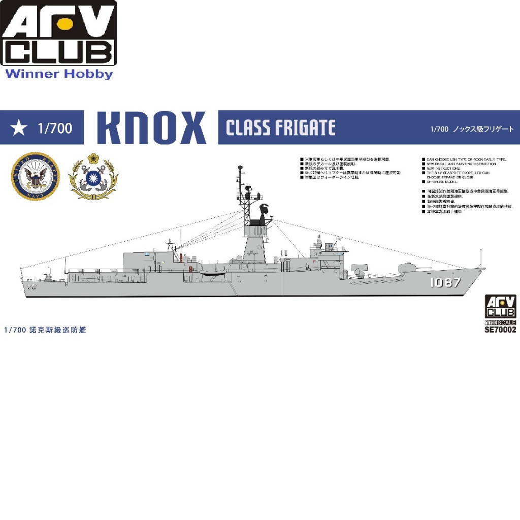 โมเดลเรือรบ AFV Club SE70002 Knox Class Frigate 1/700 | Shopee Thailand