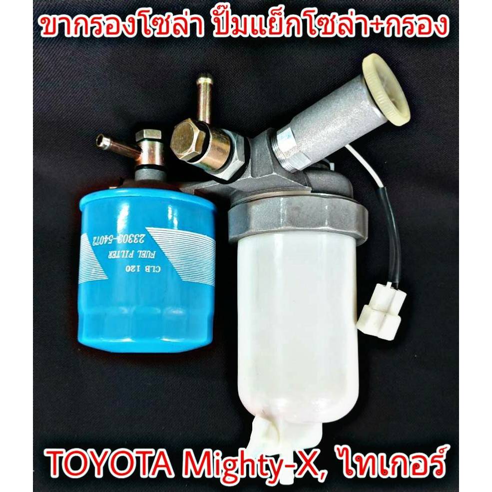 ขากรองโซล่า TOYOTA Mighty-X ไมตี้เอ็กซ์ ไทเกอร์ ปั๊มแย็ก ปั๊มเชื้อเพลิง ...