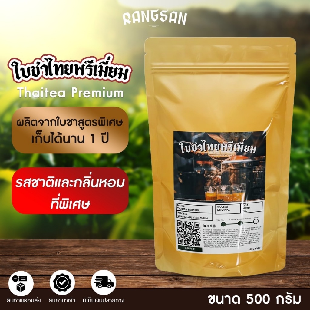ใบชาไทยพรีเมี่ยม - Thai Tea Premium (Rangsan) | Shopee Thailand