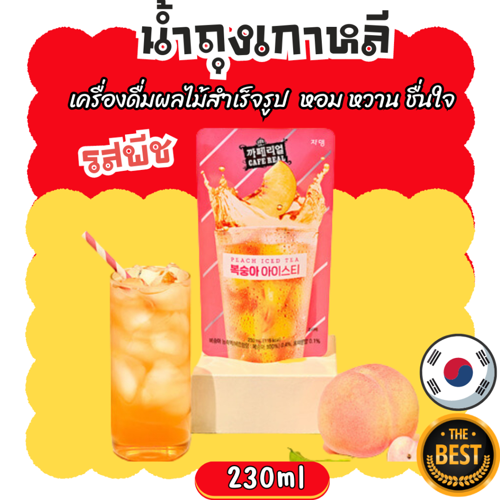 น้ำถุงเกาหลี ชาพีชถุง พร้อมดื่ม ดังมาก jardin cafe real peach Iced tea