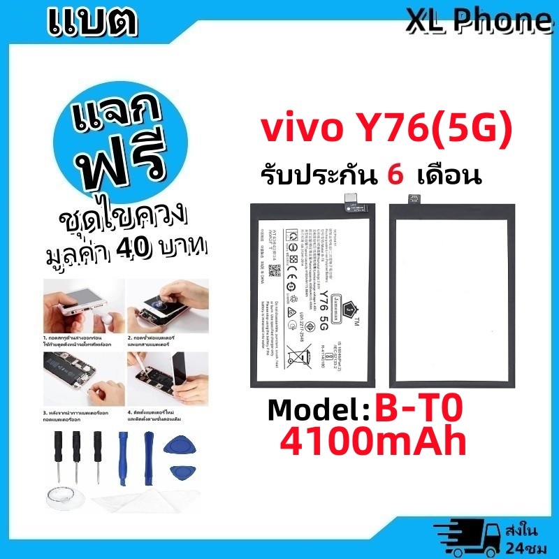 Batterie Premium Pour Vivo Y76 5G Et Y76s – Neuf Sous Blister – Remplacement Facile