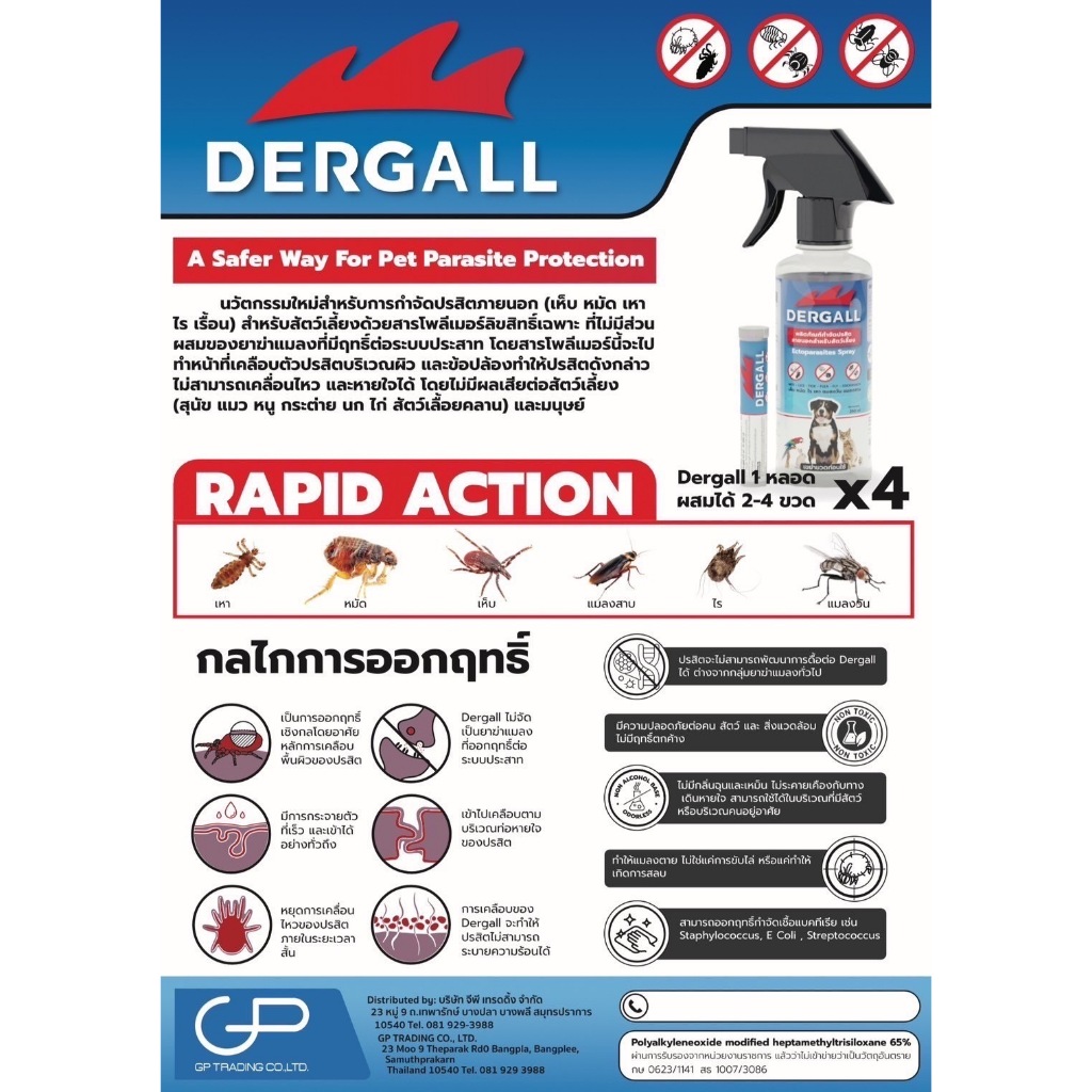 Dergall เดอร์แกล สเปรย์กำจัดปรสิต เห็บ หมัด ไร เหา แมลงสาบ ขนาด 5 ml ...