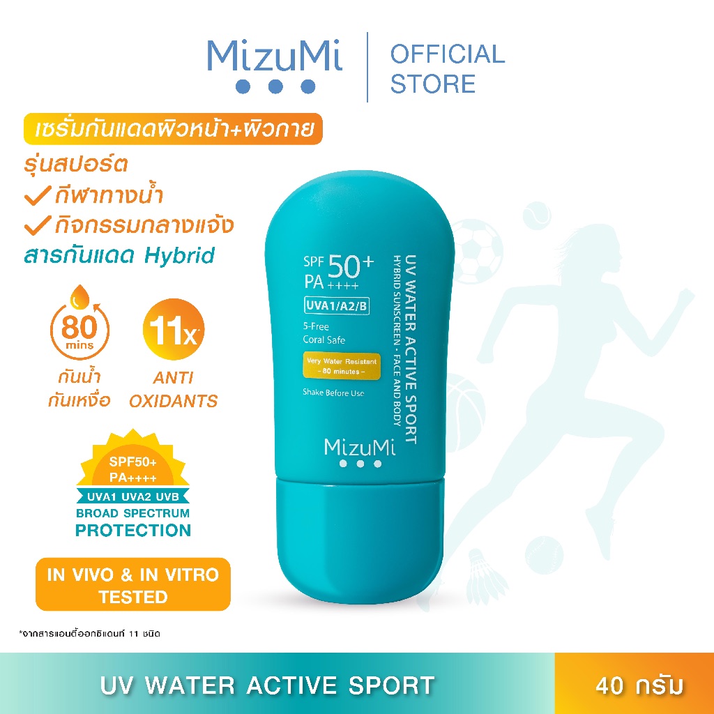 MizuMi [สูตรอัพเกรด ไม่แสบตา เนื้อบางเบา] UV Water Active Sport 40g กันแดดรุ่นสปอร์ต กันน้ำ คุมมัน กันเหงื่อ