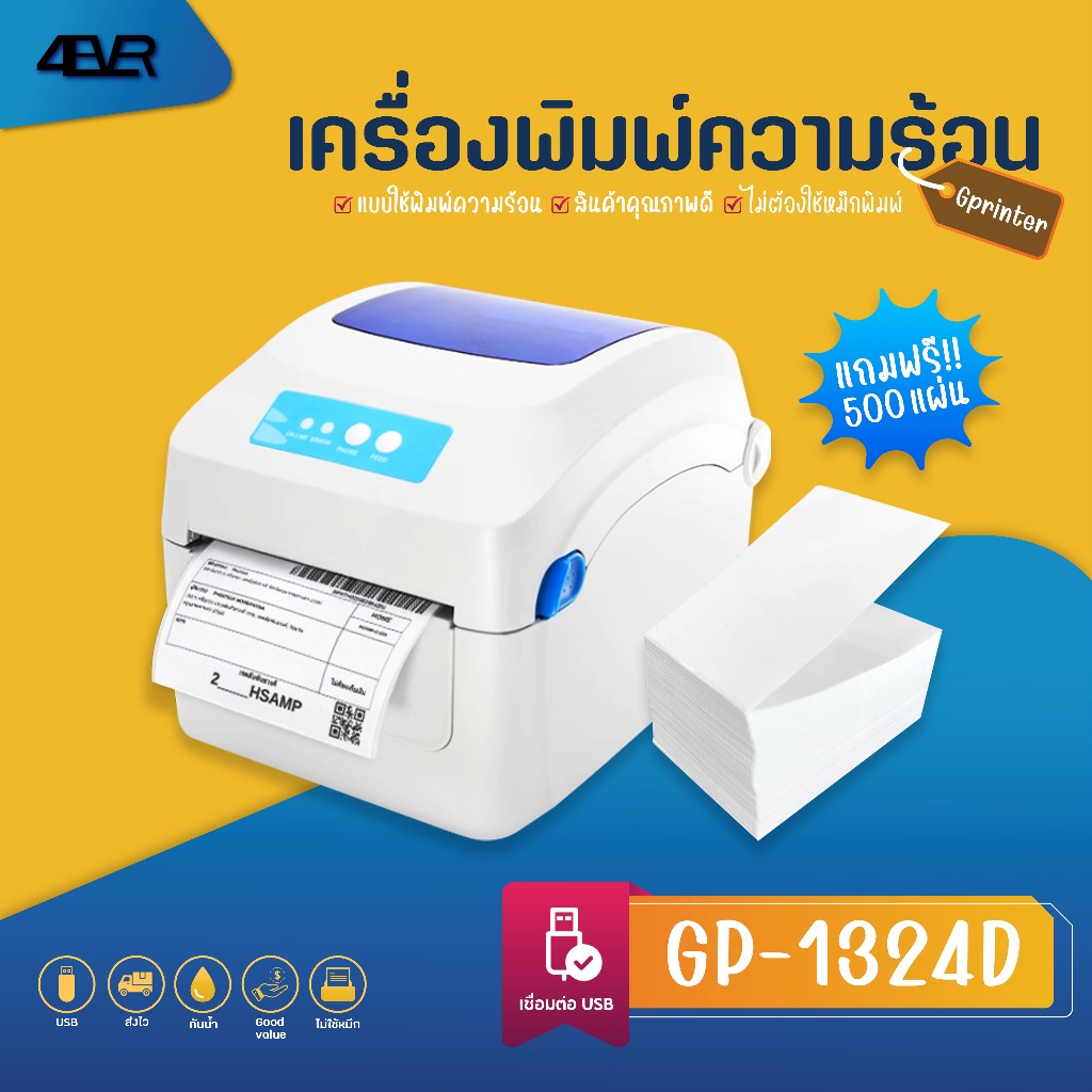 เครื่องพิมพ์ฉลากสินค้า ใบปะหน้า เครื่องปริ้นความร้อน ไม่ใช้หมึก ...