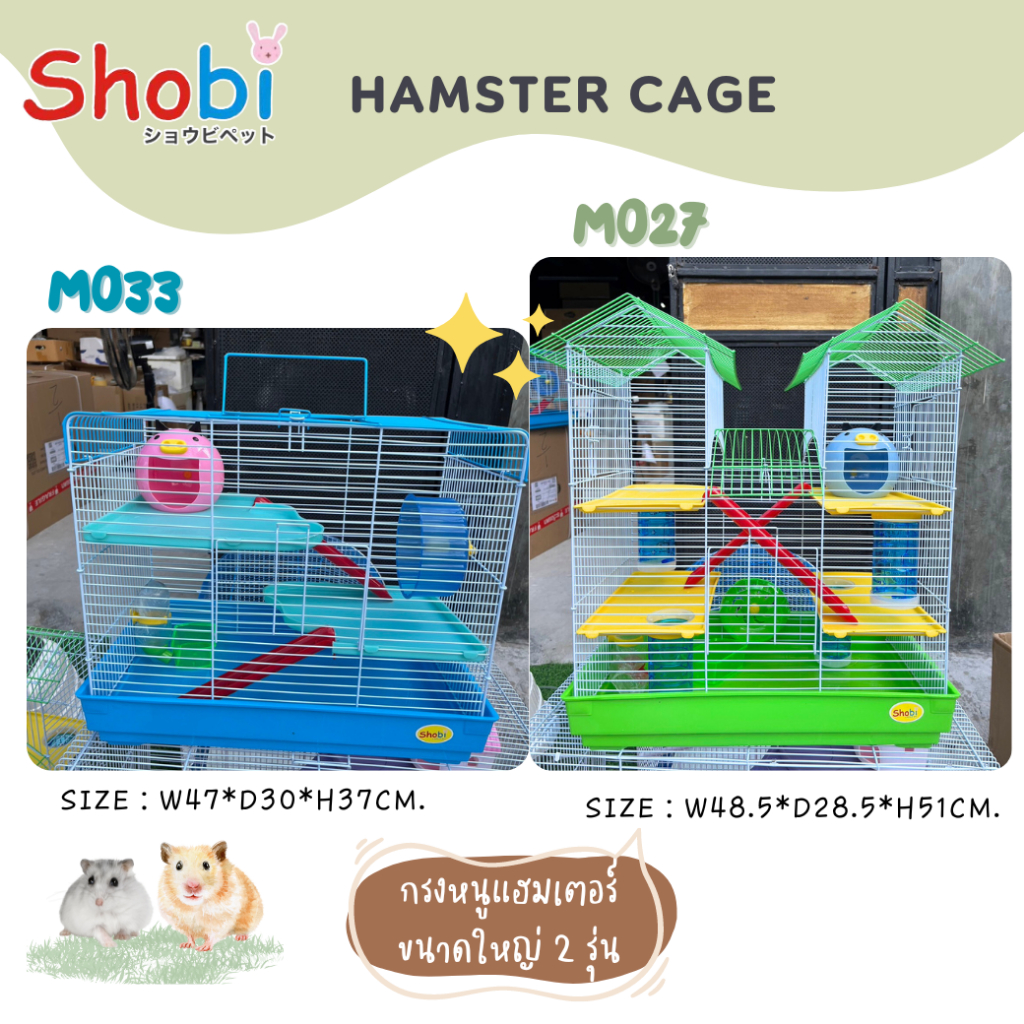 Shobi-M033 /M027🌈กรงหนูแฮมเตอร์ทรงบ้าน กรงบ้านเล็ก ดีไซน์สวย อุปกรณ์ครบ ...