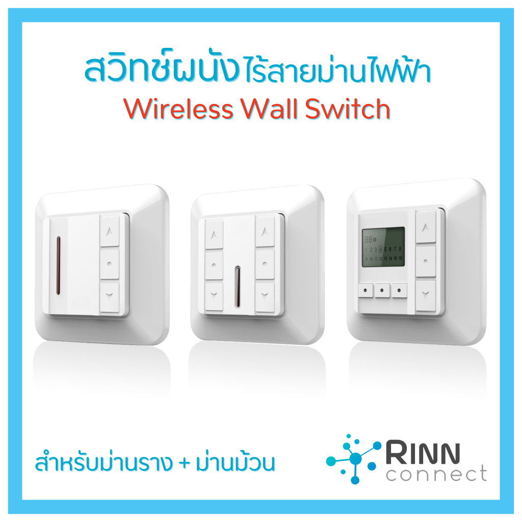 RINNconnect Curtain / Roller Motor Wireless Wall Switch Controller รับ ...
