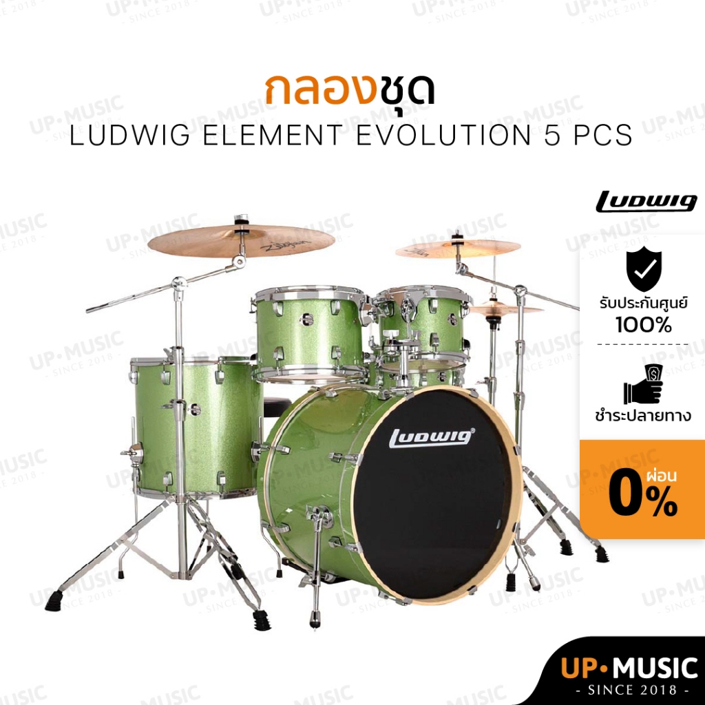 กลองชุด Ludwig Element Evolution ชุด 5 ใบ พร้อมฮาร์ดแวร์ | Shopee Thailand
