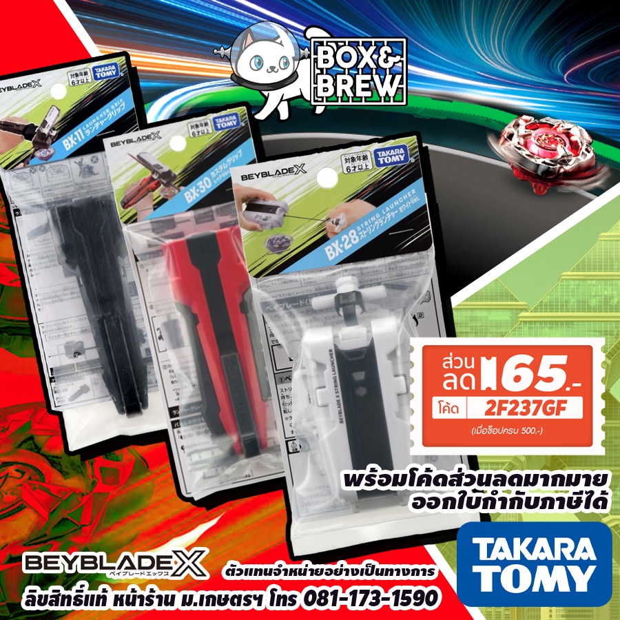 Takara Tomy เบย์เบลด Beyblade X BX-11 Launcher Grip / BX-30 Custom Grip ...