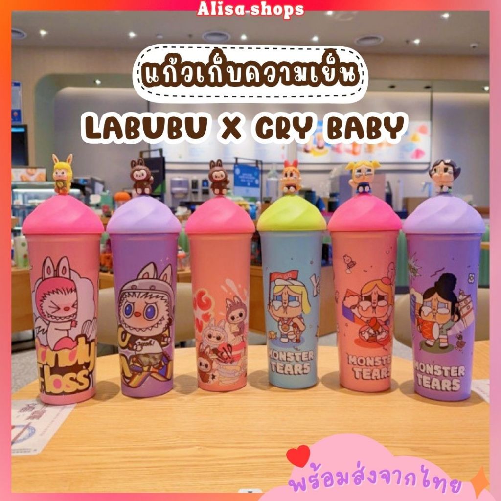 พร้อมส่ง🚚💨แก้วเก็บความเย็น Labubu x Crybaby ขนาด 750 ml. แก้วสแตนเลส ...