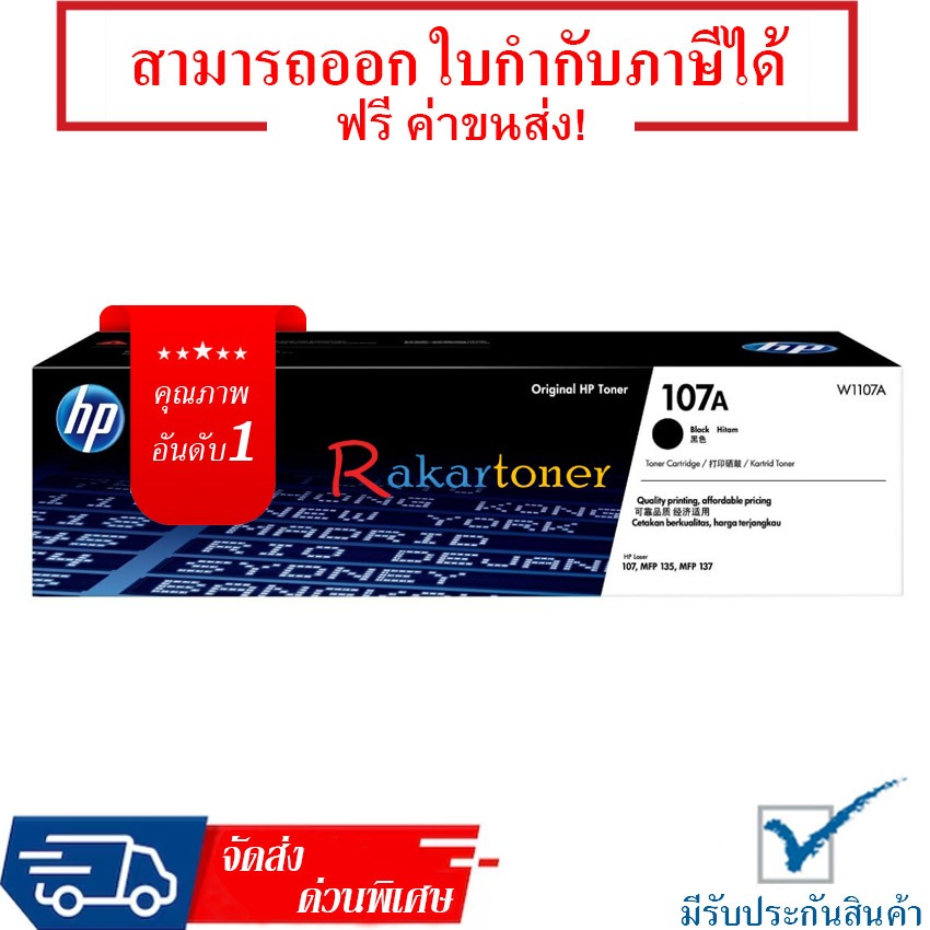 HP 107A W1107A Toner Cartridge Shopee 