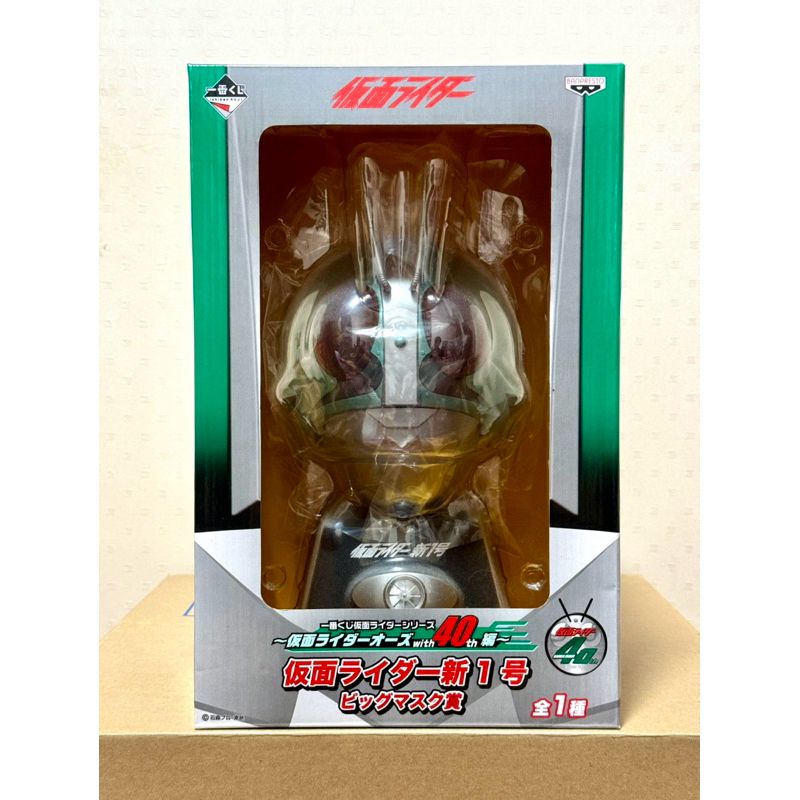Banpresto ichiban kuji 40th Anniversary Kamen Masked Rider head หัวมาส ...